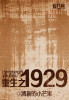 重生之1929在缅甸建国TXT下载